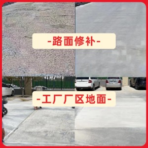 子长水泥地面修复剂
